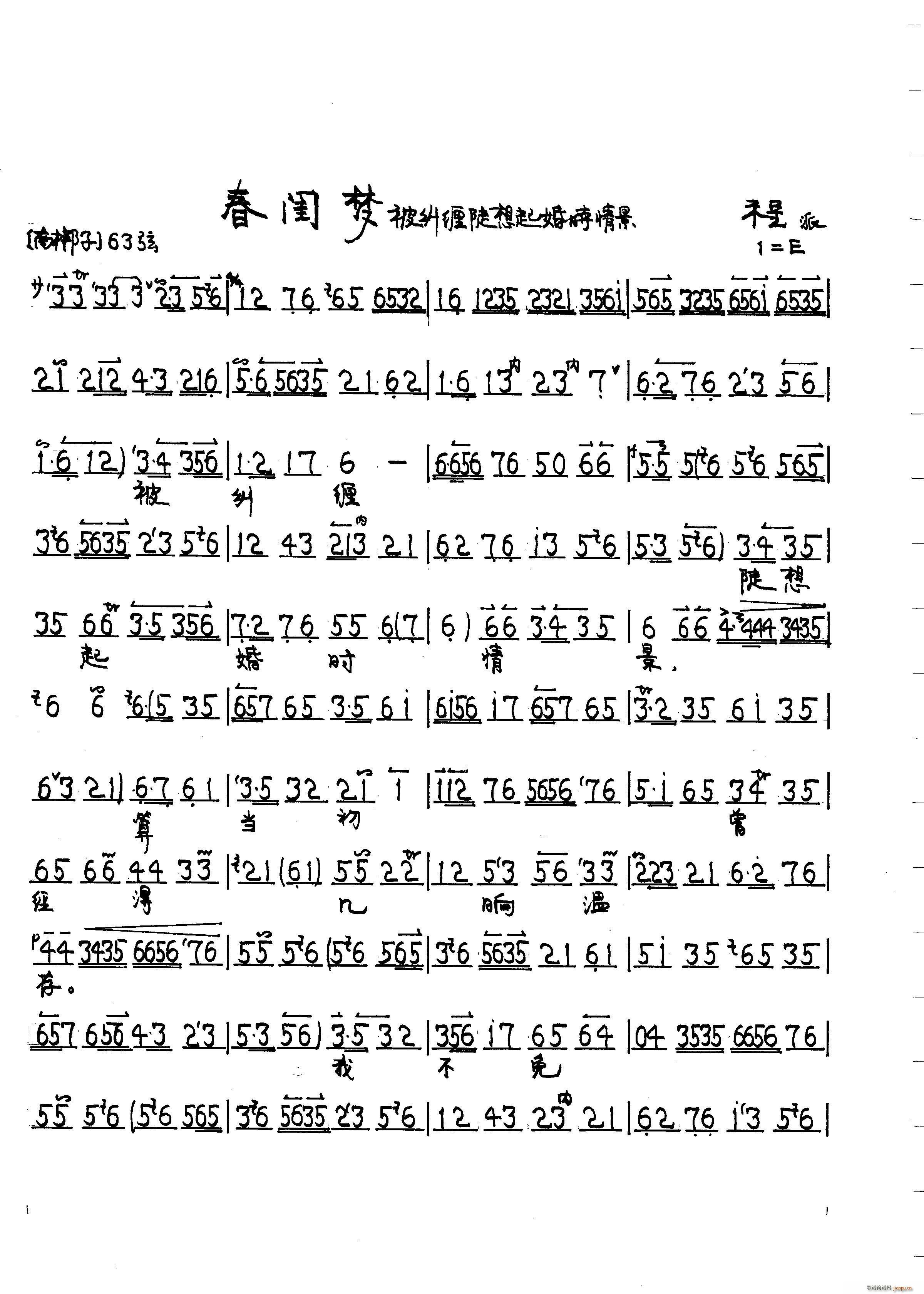 京剧 春闺梦 张氏唱段2首(京剧曲谱)1