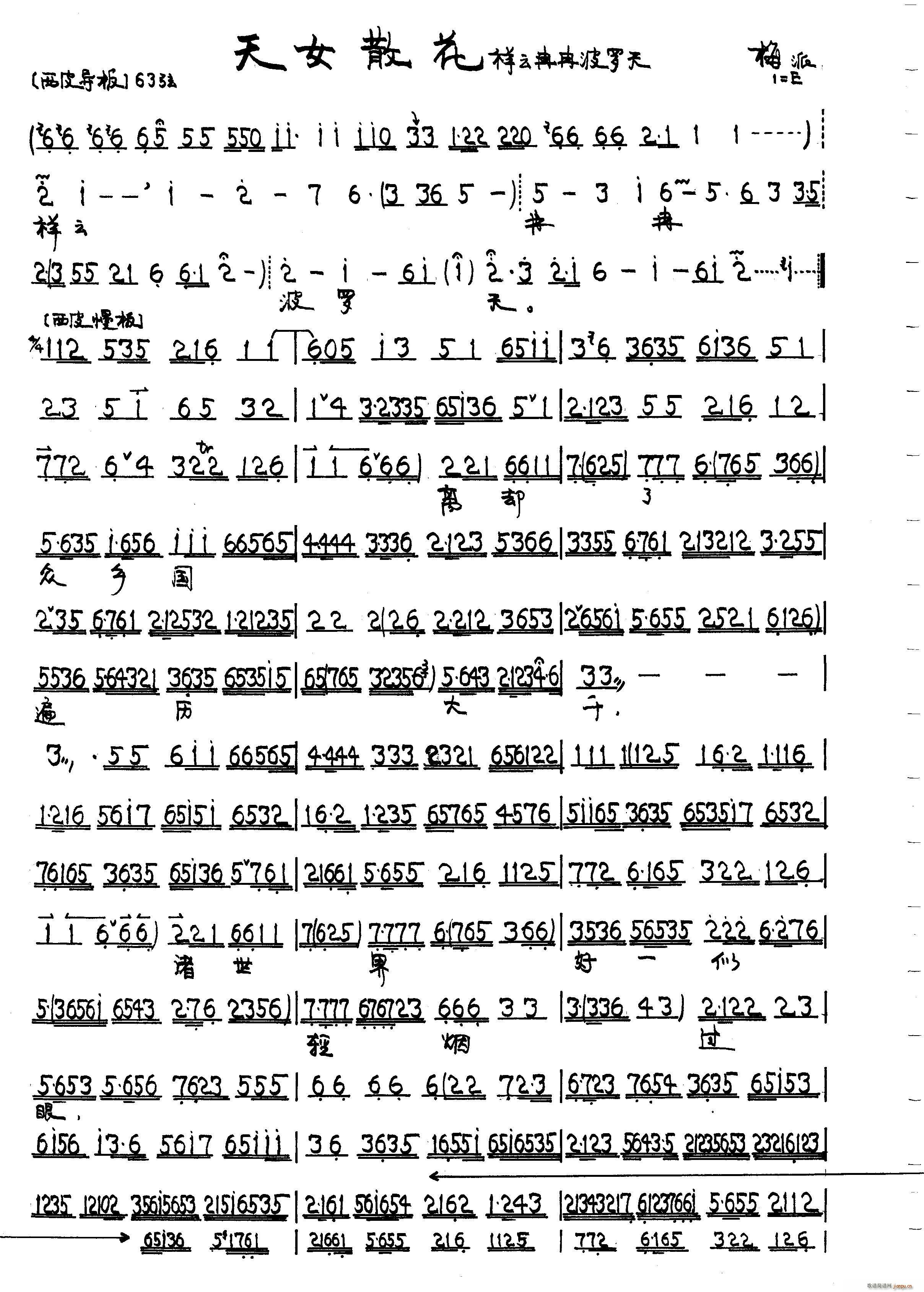 祥云冉冉波罗天 京剧 天女散花唱段(京剧曲谱)1