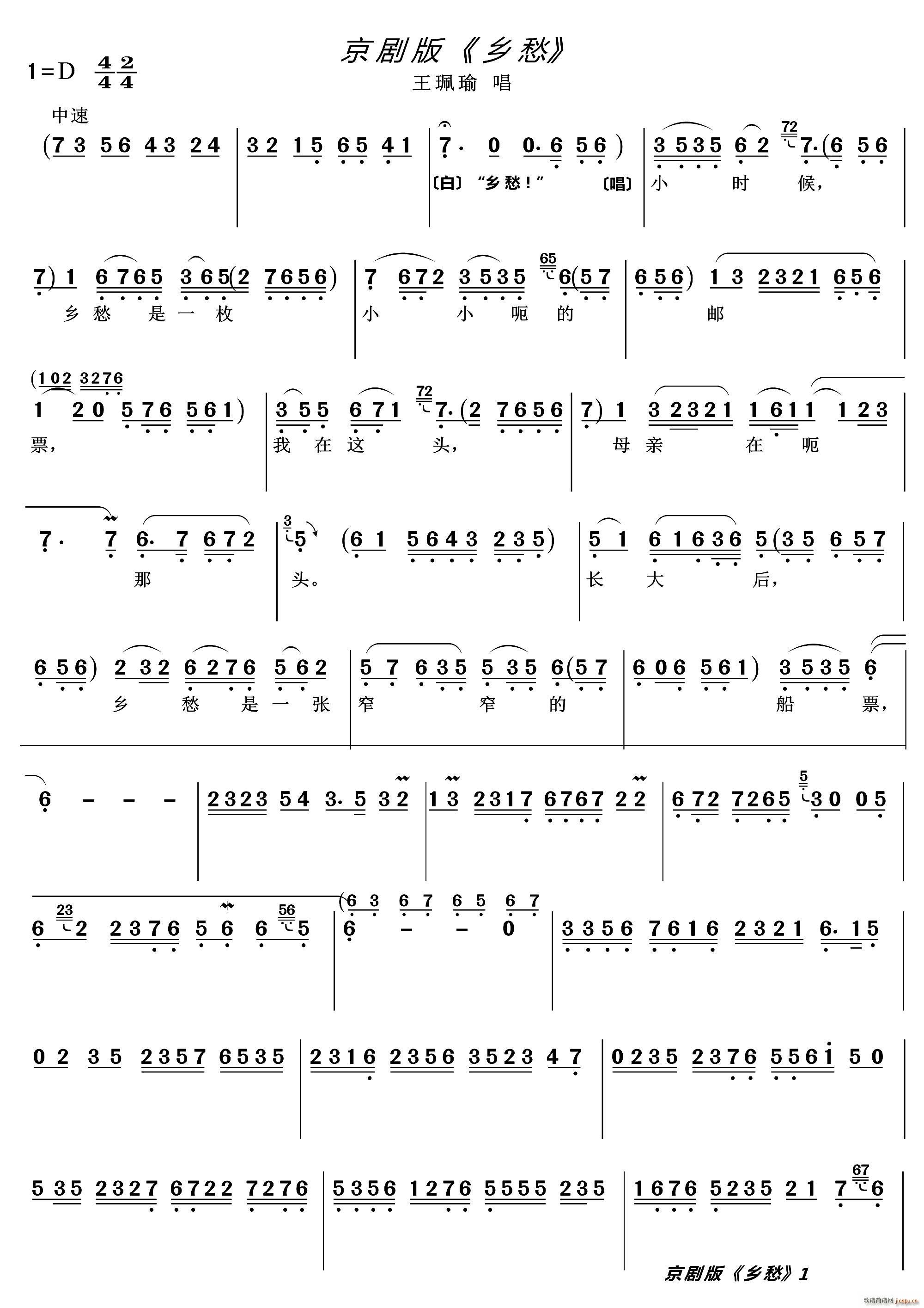 乡愁 京剧版(京剧曲谱)1