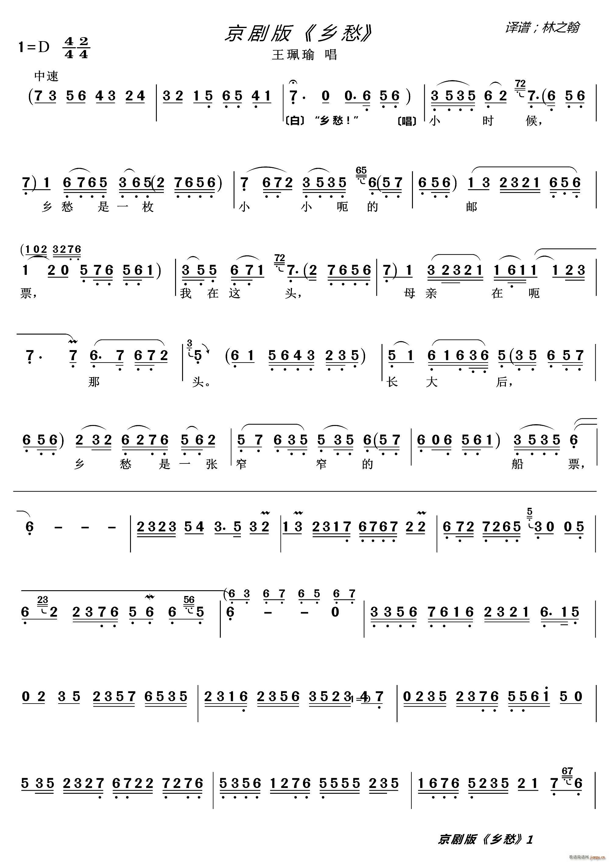 乡愁 京剧版 林之翰记谱(京剧曲谱)1