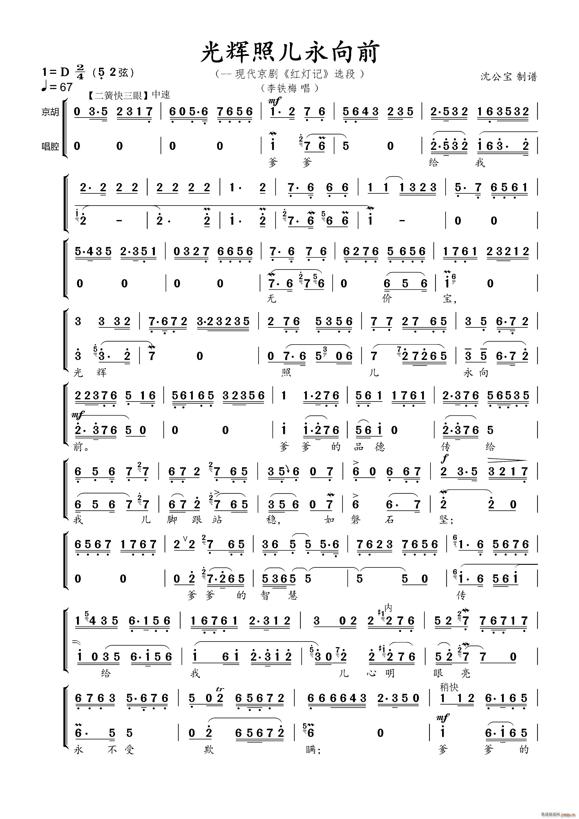 光辉照儿永向前 现代京剧 红灯记 选段(京剧曲谱)1