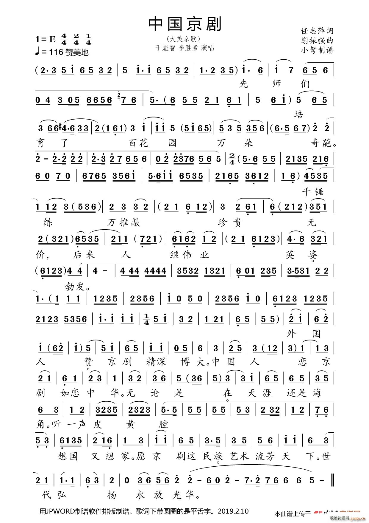 中国京剧 北京卫视精简版(京剧曲谱)1