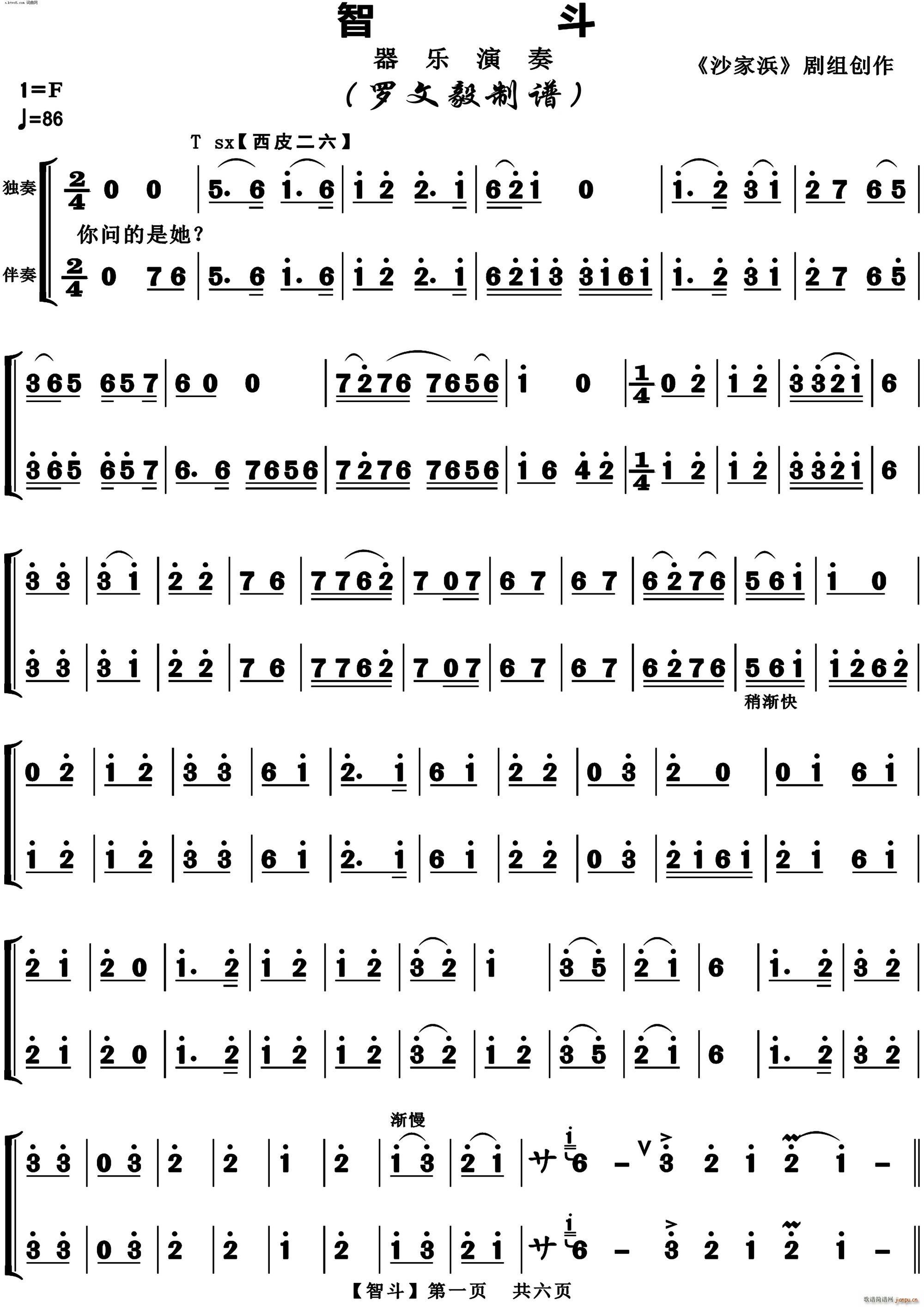 智斗 器乐(京剧曲谱)1