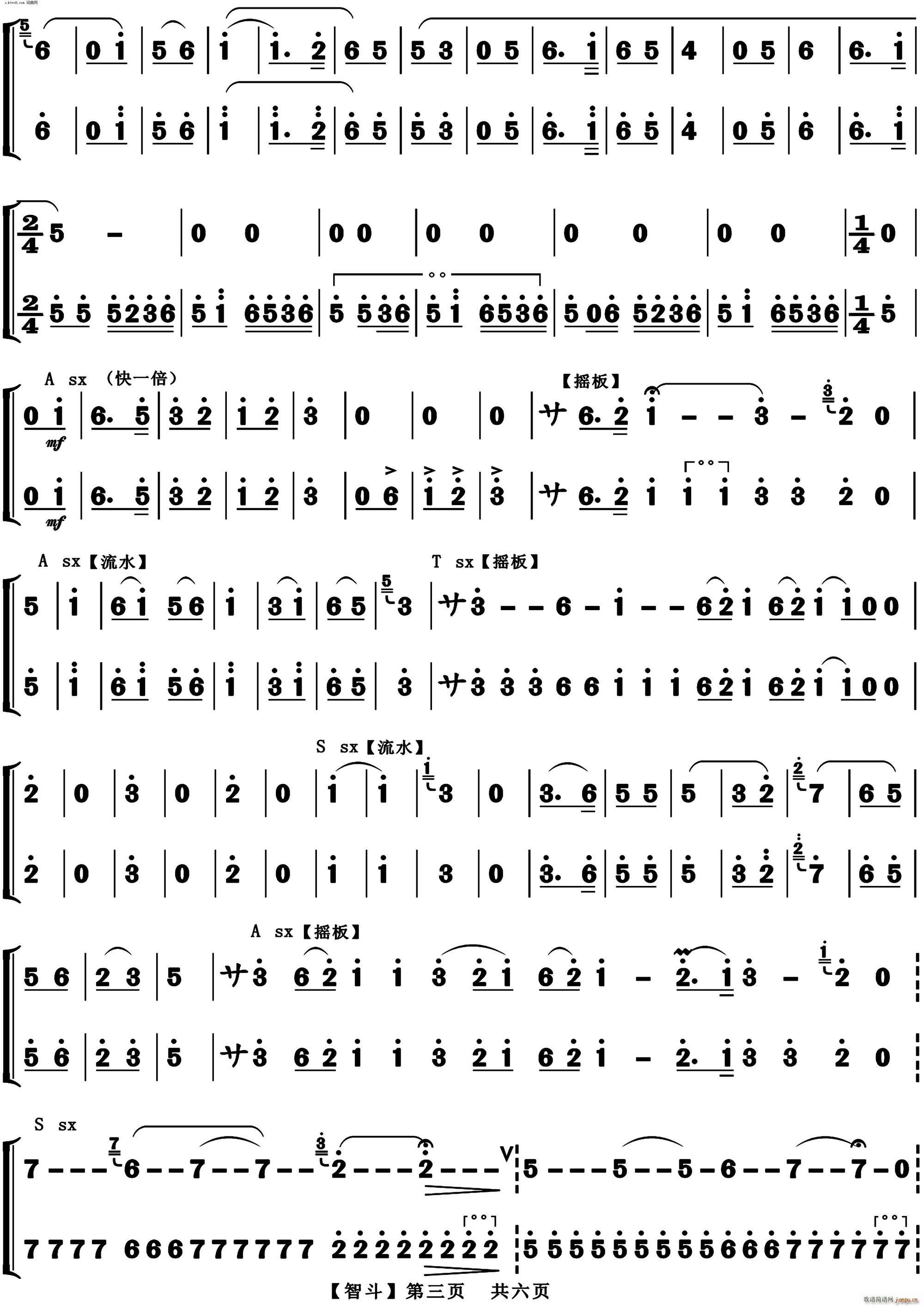 智斗 器乐(京剧曲谱)3