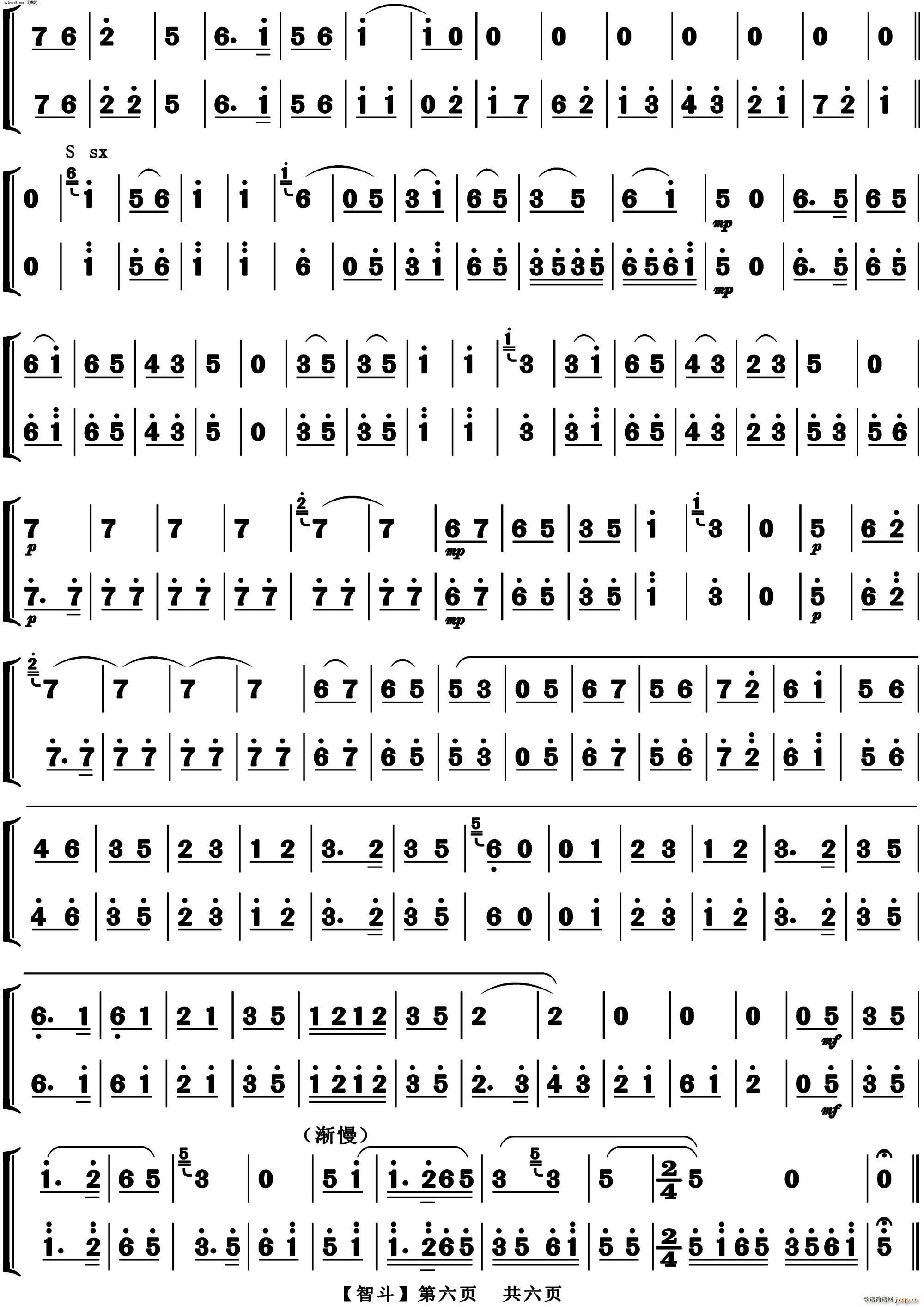 智斗 器乐(京剧曲谱)6