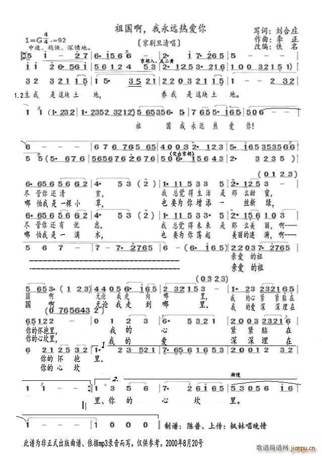祖国啊 我永远热爱你 京剧旦清唱(京剧曲谱)1