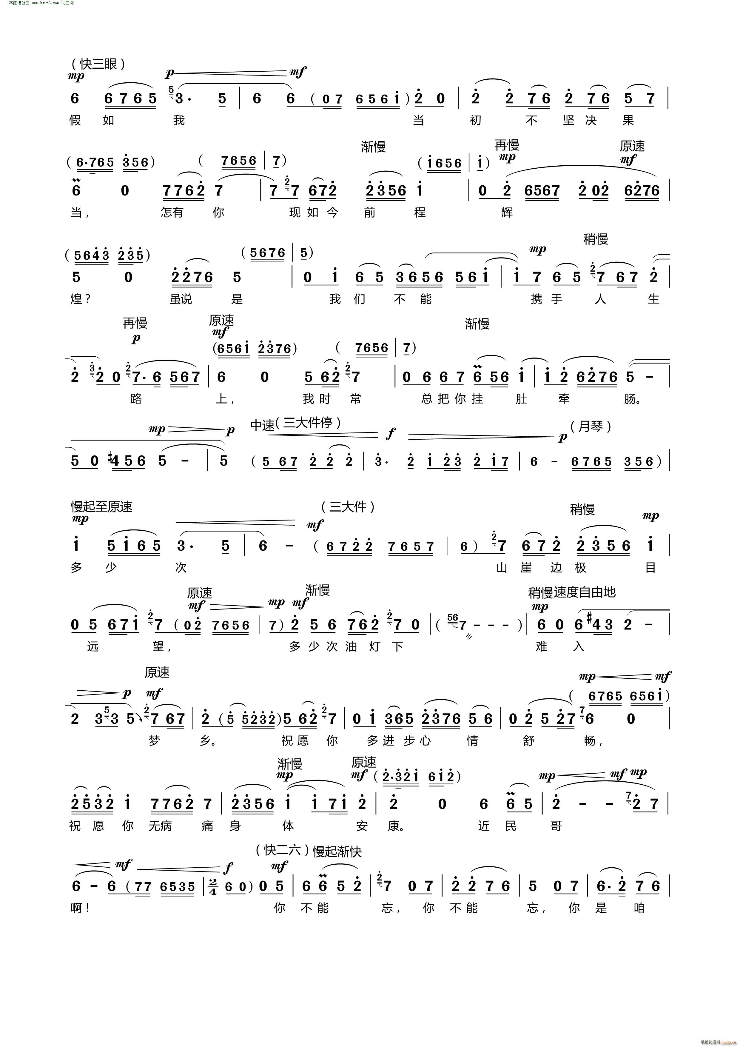 这山道走过了少年时光 现代京剧 山道弯弯 罗近民英妹子对唱(京剧曲谱)3