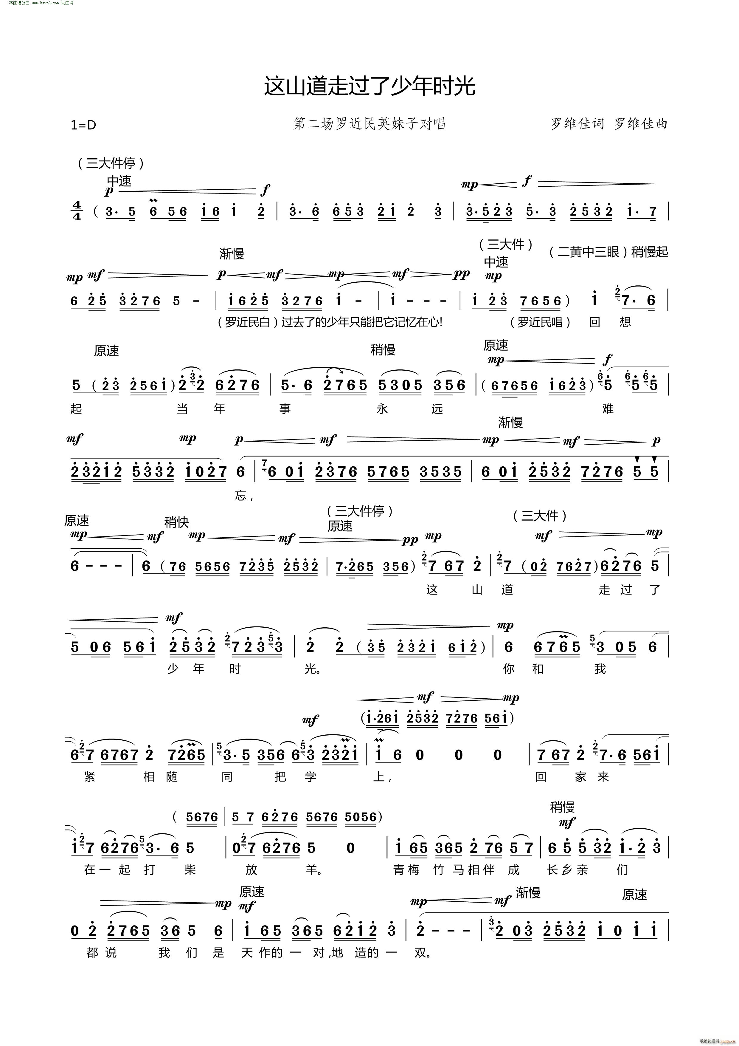 这山道走过了少年时光 现代京剧 山道弯弯 罗近民英妹子对唱(京剧曲谱)1