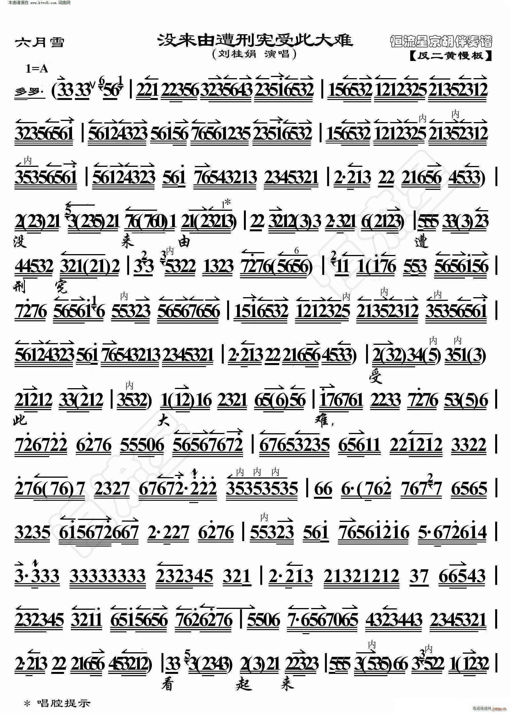 六月雪 没来由遭刑宪受此大难 京胡伴奏谱(京剧曲谱)1