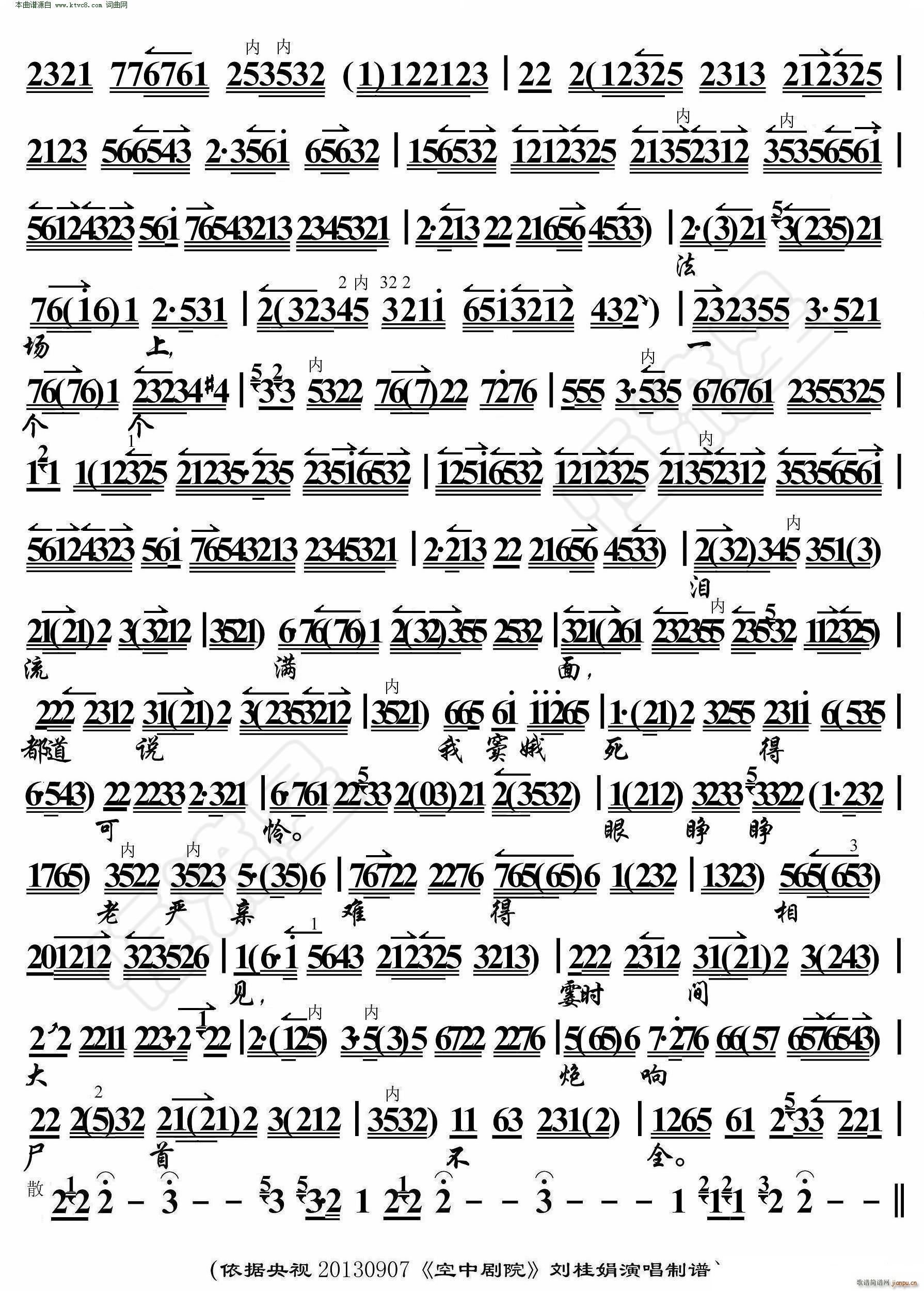 六月雪 没来由遭刑宪受此大难 京胡伴奏谱(京剧曲谱)3