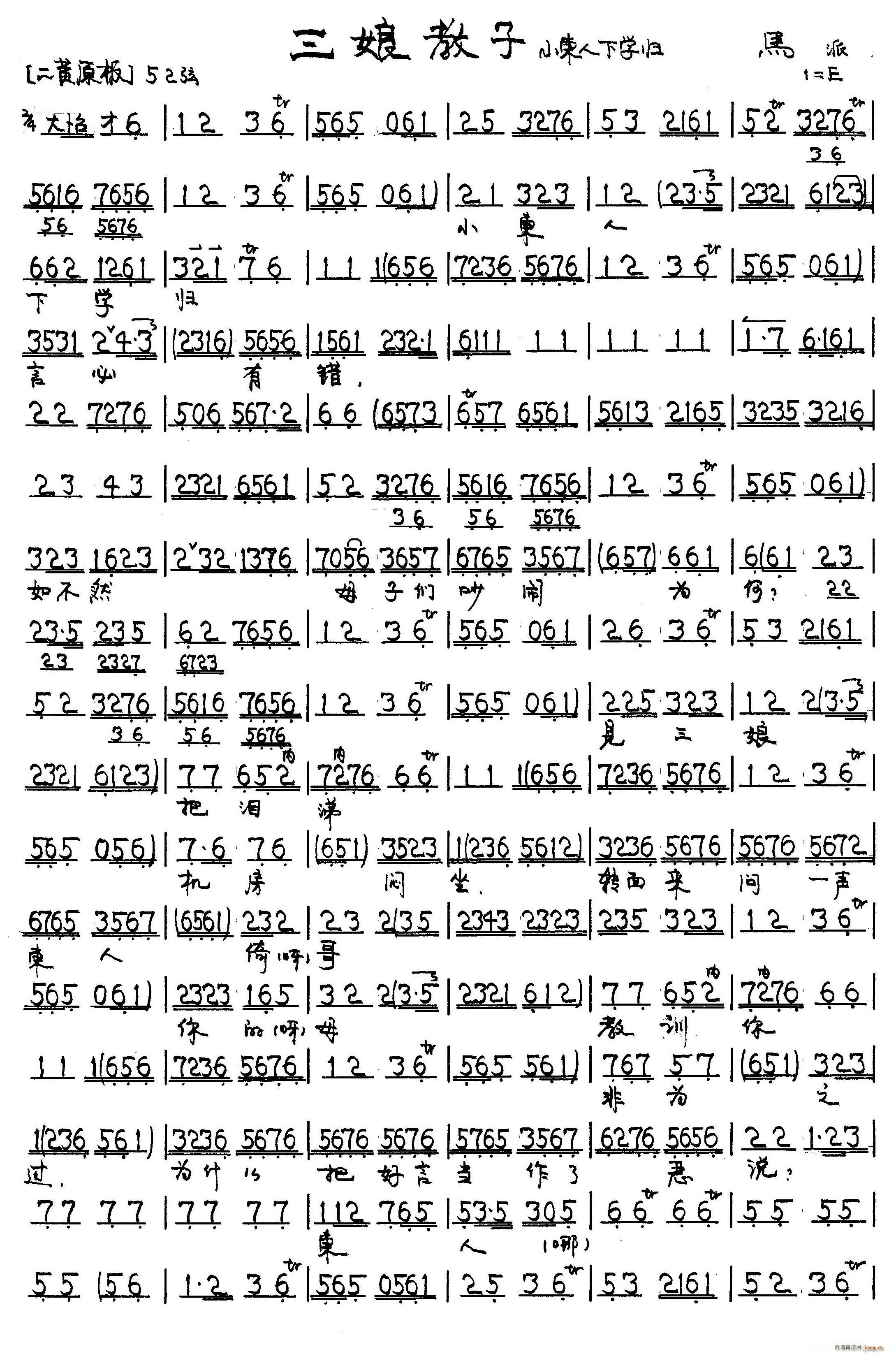 小东人下学归 京剧 三娘教子 薛宝唱段(京剧曲谱)1