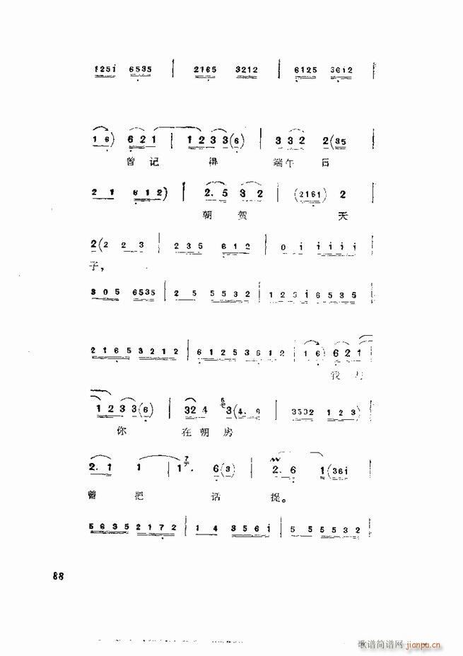 京剧集成 第五集 61 120(京剧曲谱)28