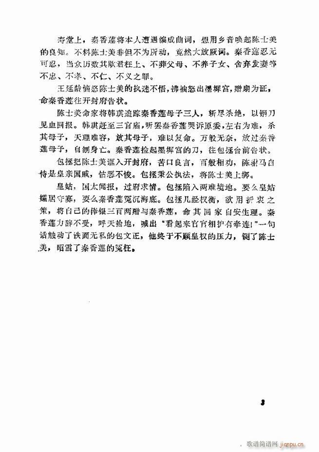 京剧集成 第五集 1 60目录(京剧曲谱)5