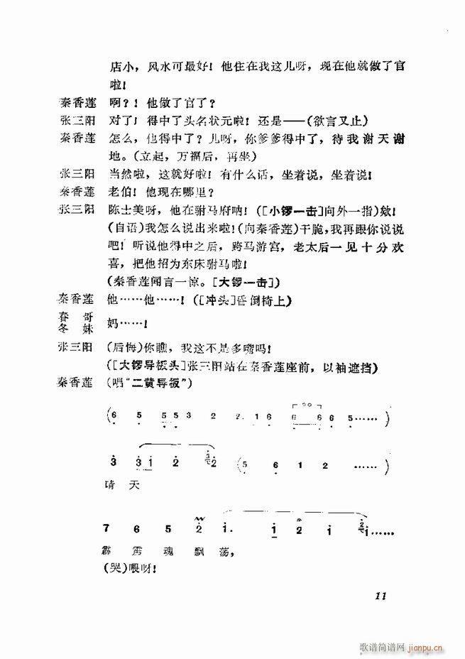 京剧集成 第五集 1 60目录(京剧曲谱)13