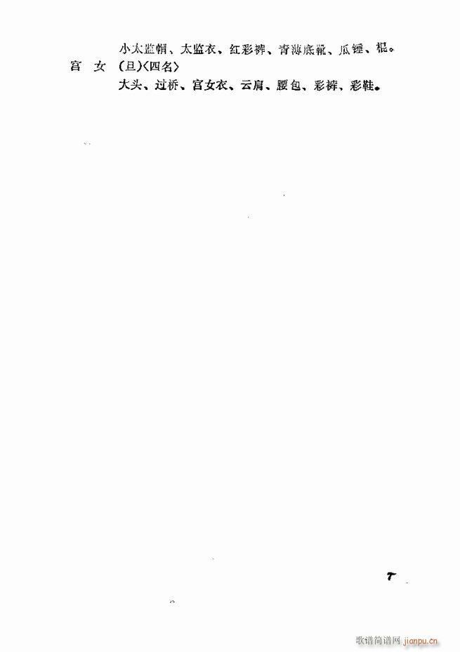 京剧集成 第五集 1 60目录(京剧曲谱)9