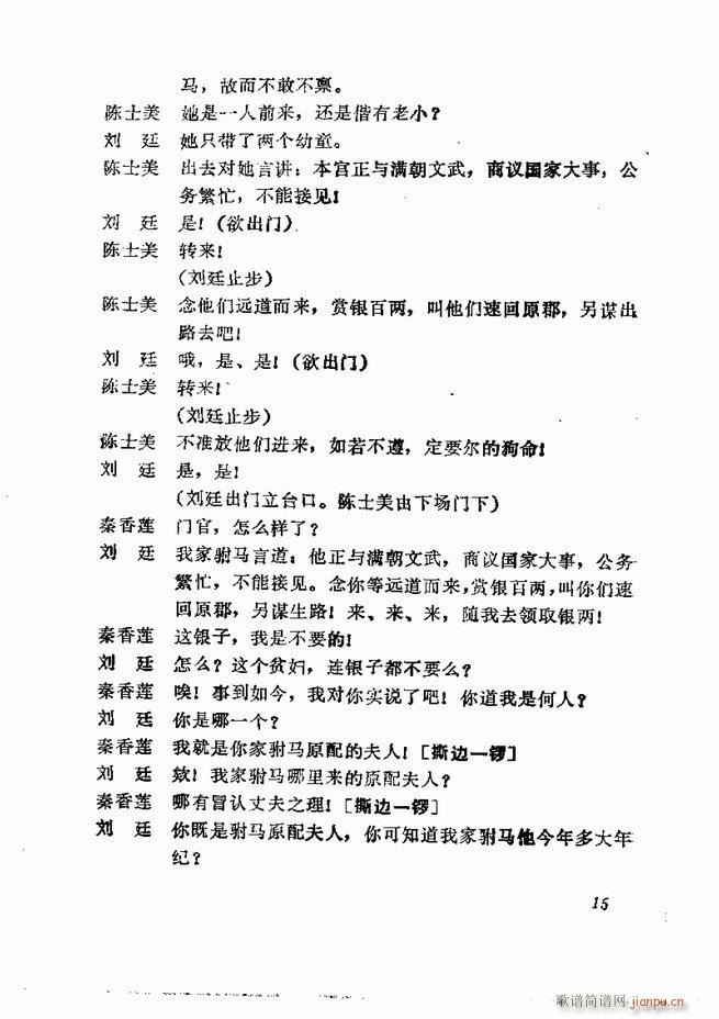 京剧集成 第五集 1 60目录(京剧曲谱)17