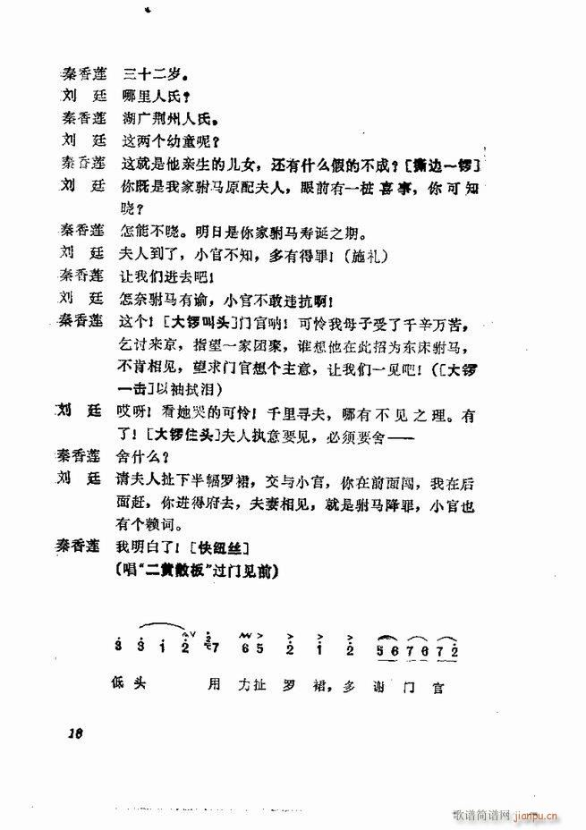 京剧集成 第五集 1 60目录(京剧曲谱)18