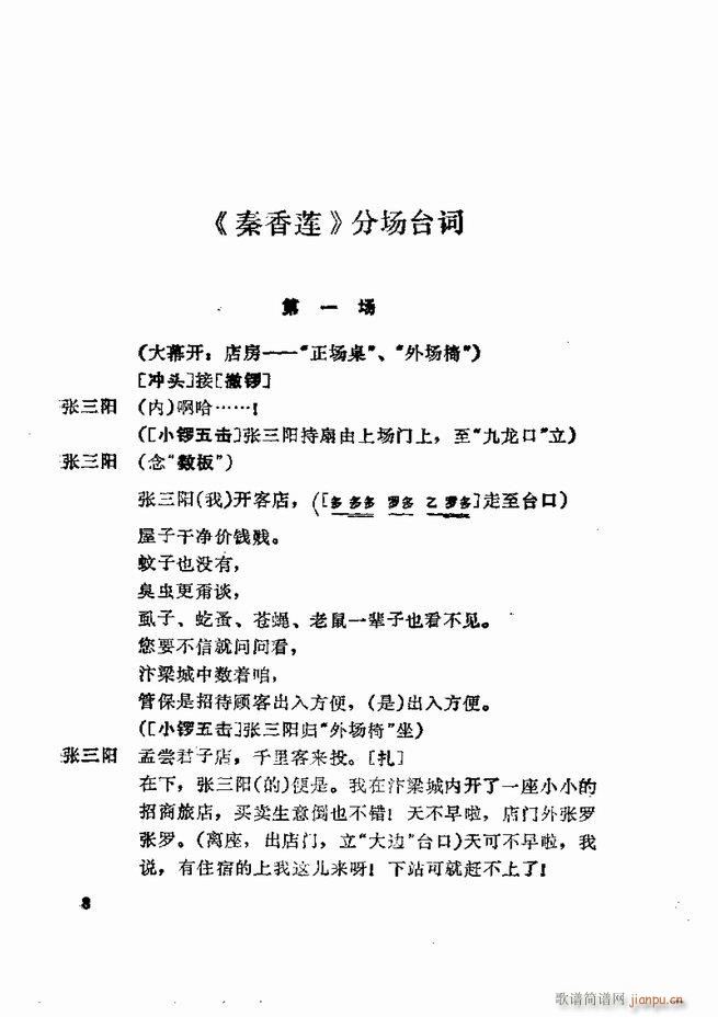 京剧集成 第五集 1 60目录(京剧曲谱)10