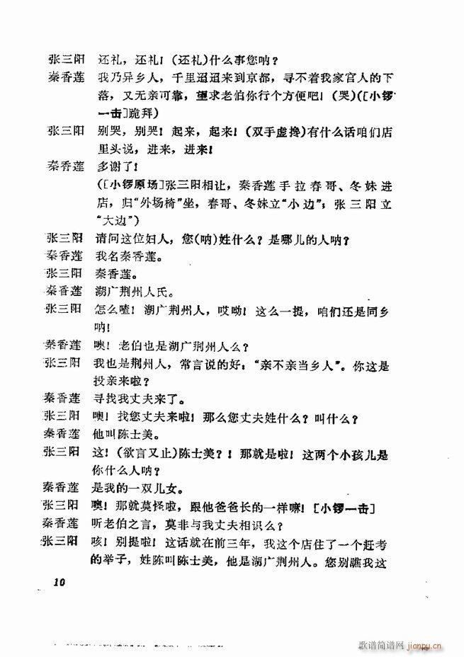 京剧集成 第五集 1 60目录(京剧曲谱)12