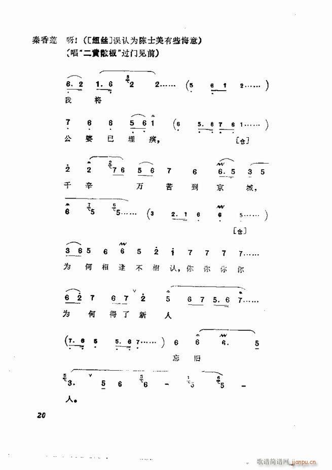 京剧集成 第五集 1 60目录(京剧曲谱)22