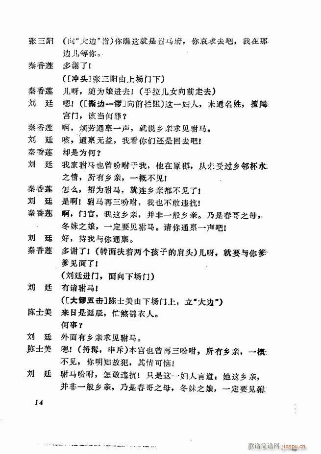 京剧集成 第五集 1 60目录(京剧曲谱)16