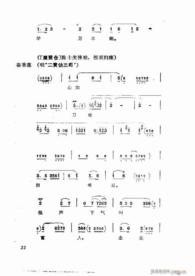京剧集成 第五集 1 60目录(京剧曲谱)24