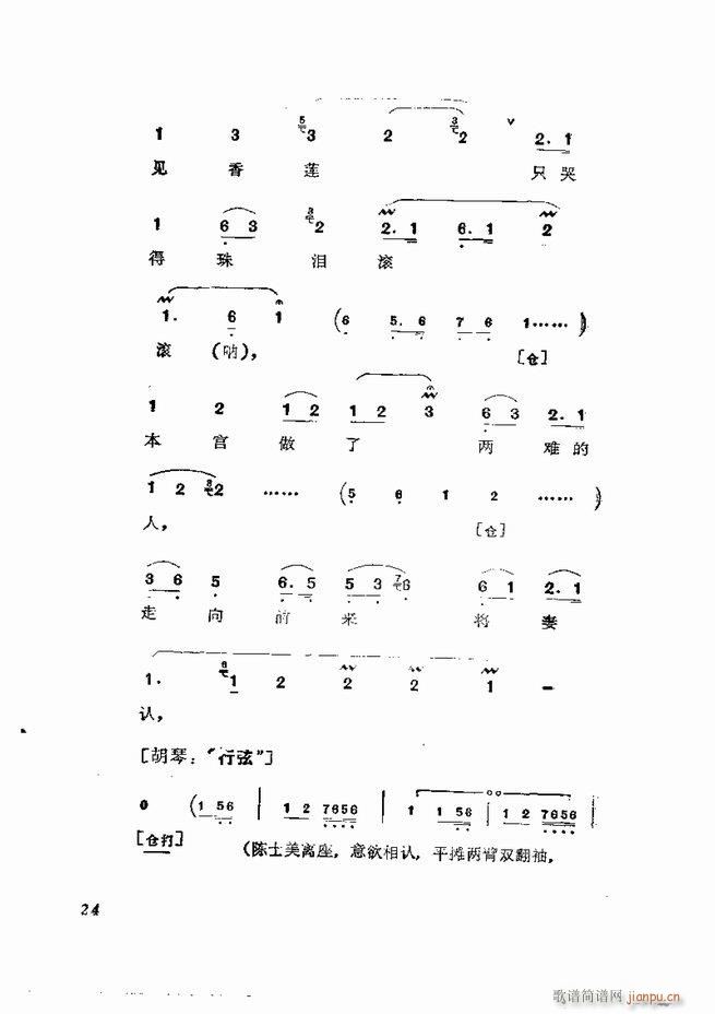 京剧集成 第五集 1 60目录(京剧曲谱)26