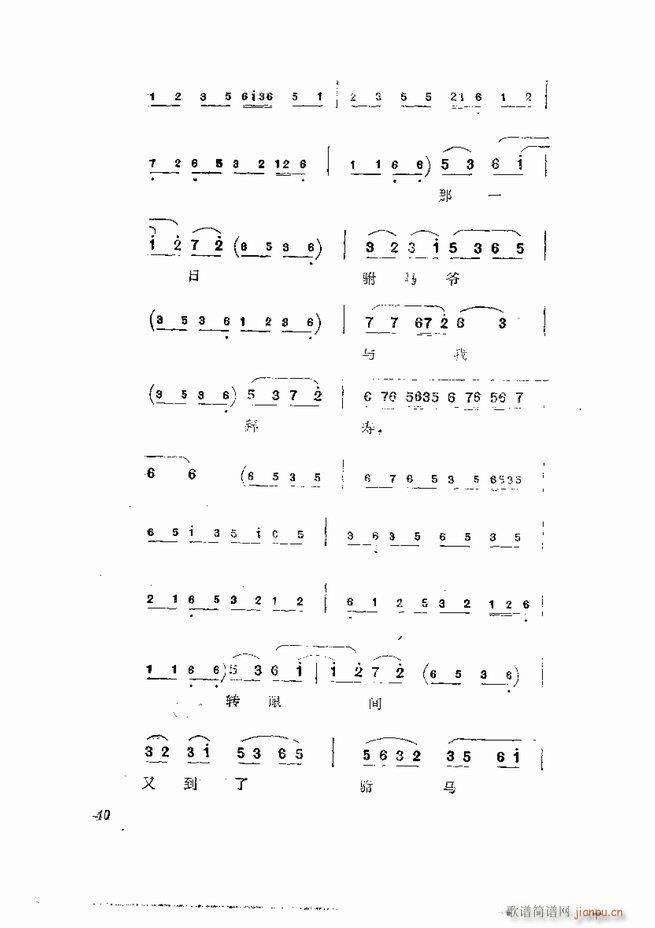 京剧集成 第五集 1 60目录(京剧曲谱)42