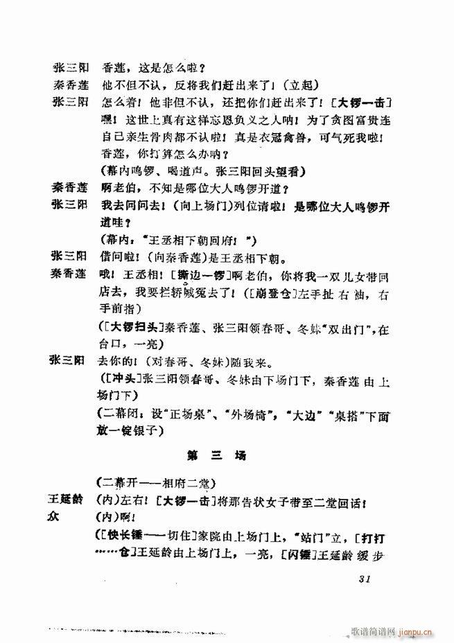 京剧集成 第五集 1 60目录(京剧曲谱)33