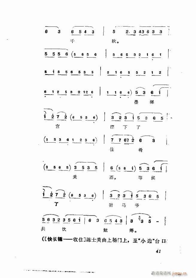 京剧集成 第五集 1 60目录(京剧曲谱)43