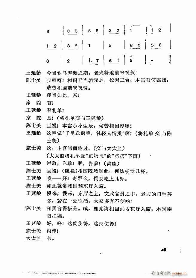 京剧集成 第五集 1 60目录(京剧曲谱)47