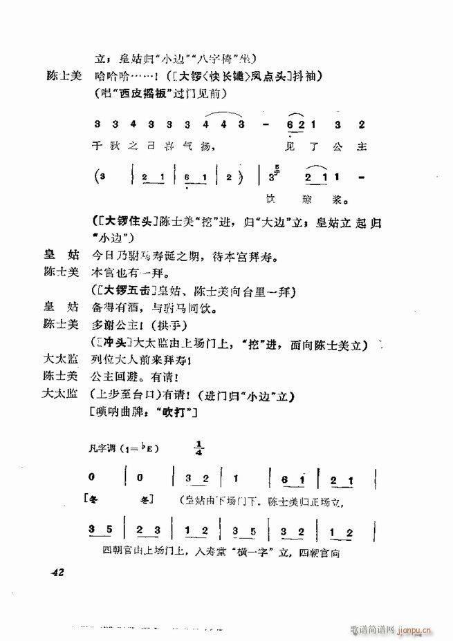 京剧集成 第五集 1 60目录(京剧曲谱)44