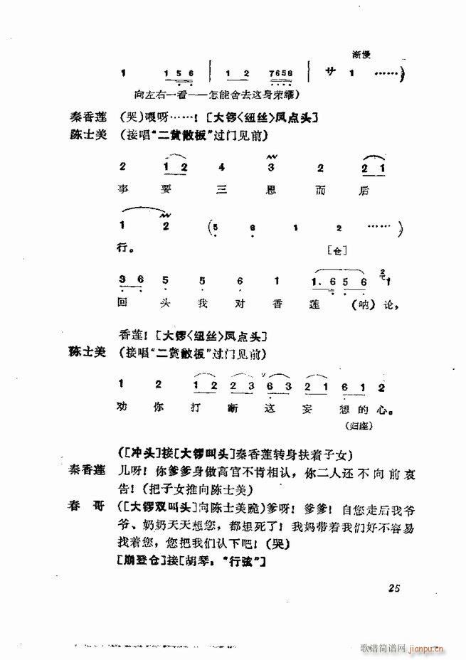 京剧集成 第五集 1 60目录(京剧曲谱)27