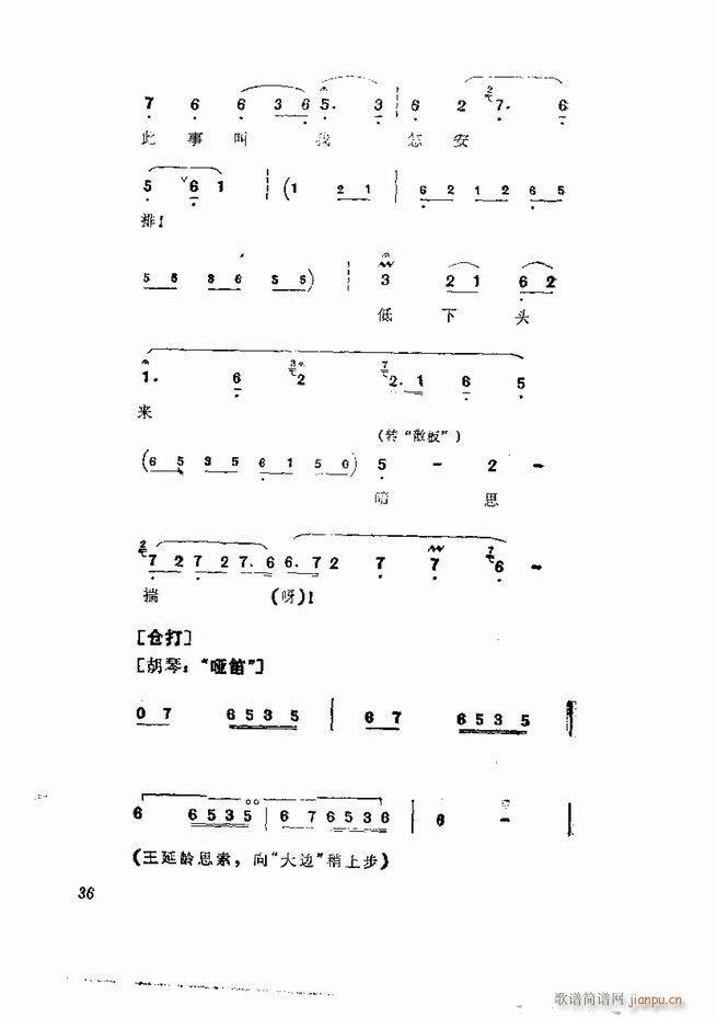 京剧集成 第五集 1 60目录(京剧曲谱)38