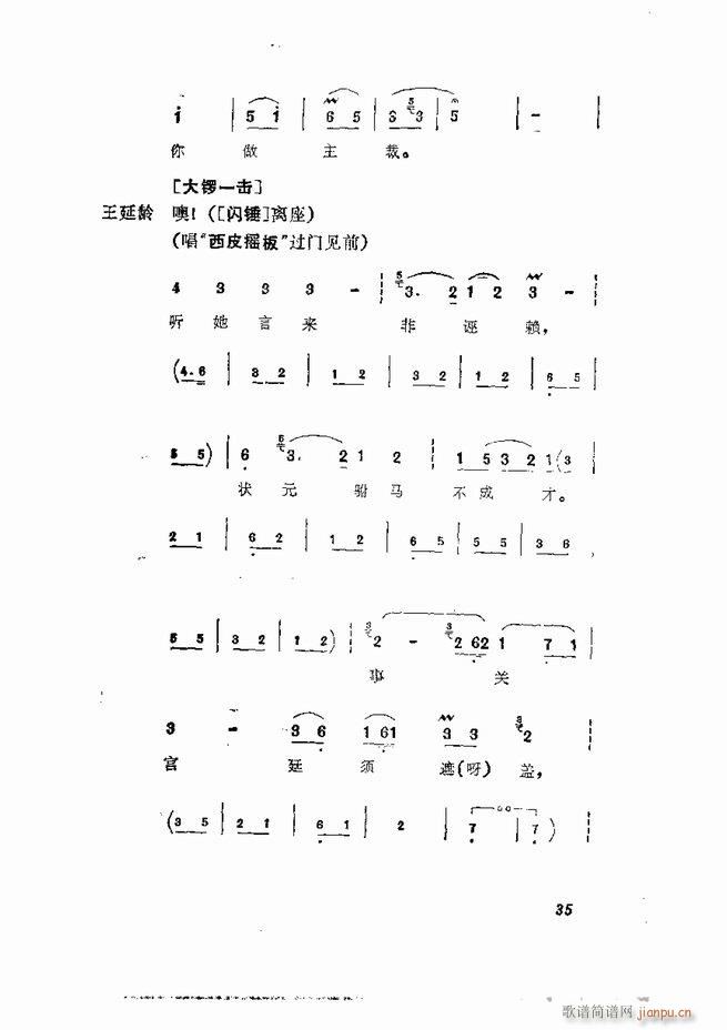 京剧集成 第五集 1 60目录(京剧曲谱)37