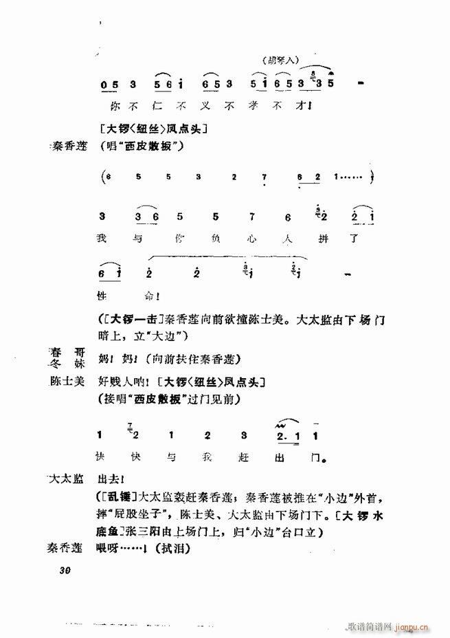 京剧集成 第五集 1 60目录(京剧曲谱)32