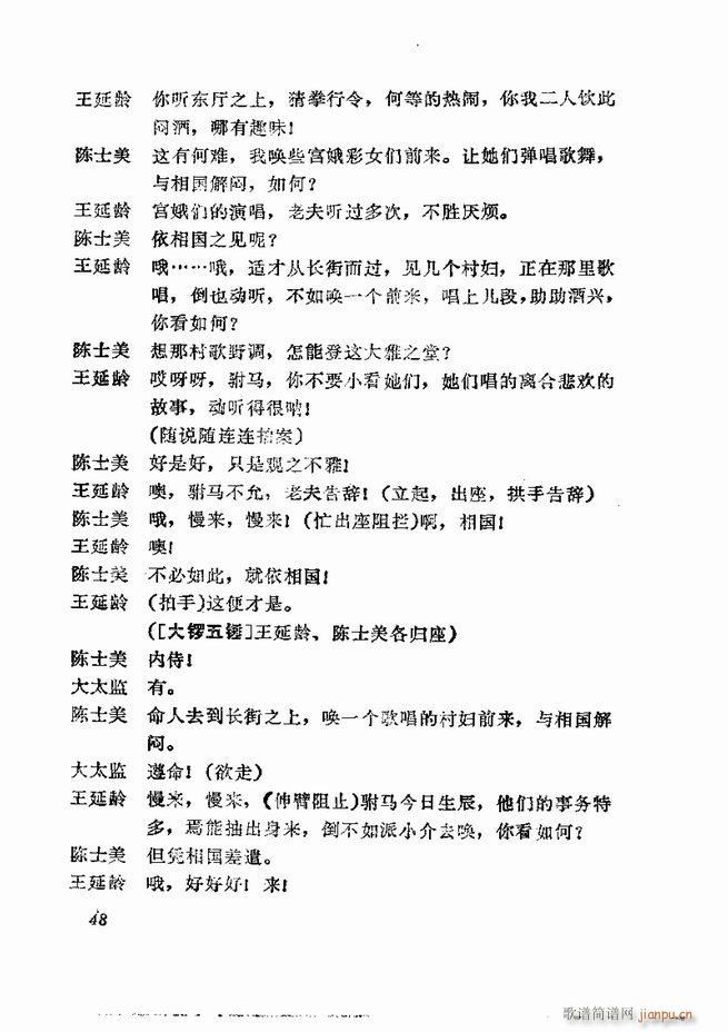 京剧集成 第五集 1 60目录(京剧曲谱)50