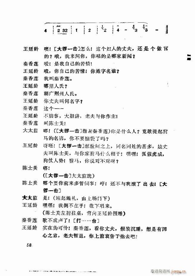 京剧集成 第五集 1 60目录(京剧曲谱)60