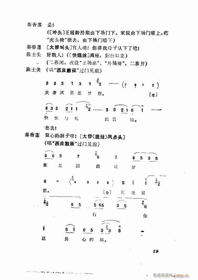 京剧集成 第五集 1 60目录(京剧曲谱)61
