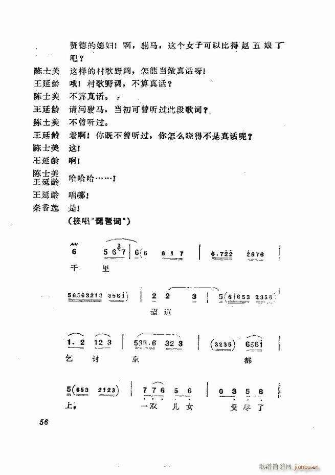 京剧集成 第五集 1 60目录(京剧曲谱)58