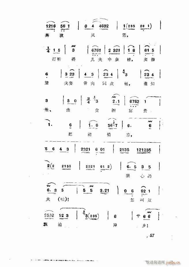 京剧集成 第五集 1 60目录(京剧曲谱)59