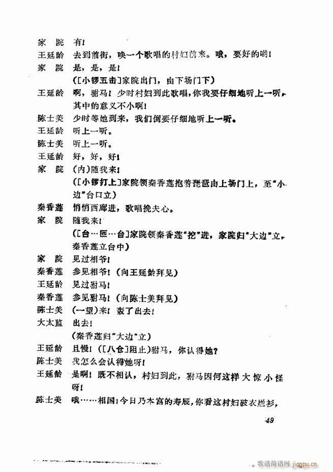 京剧集成 第五集 1 60目录(京剧曲谱)51