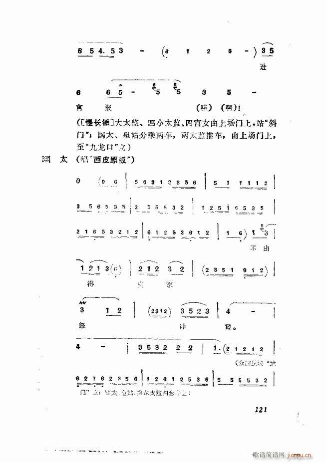 京剧集成 第五集 121 180(京剧曲谱)1