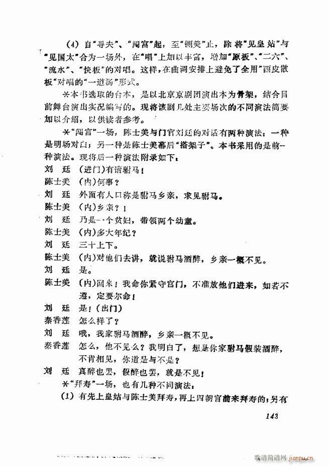 京剧集成 第五集 121 180(京剧曲谱)23