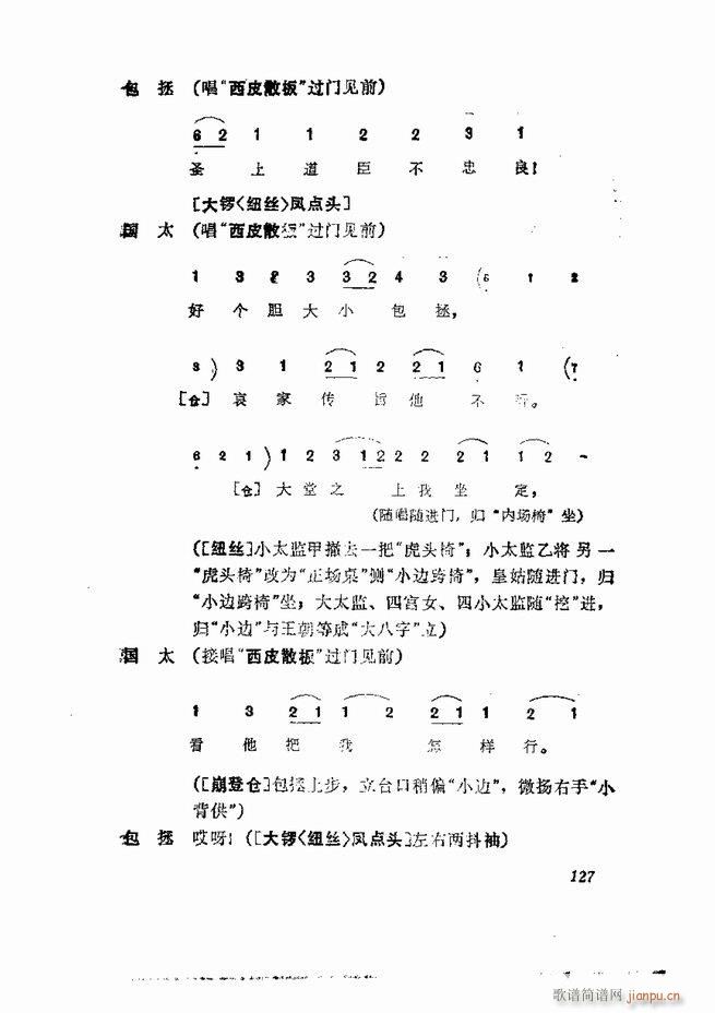 京剧集成 第五集 121 180(京剧曲谱)7