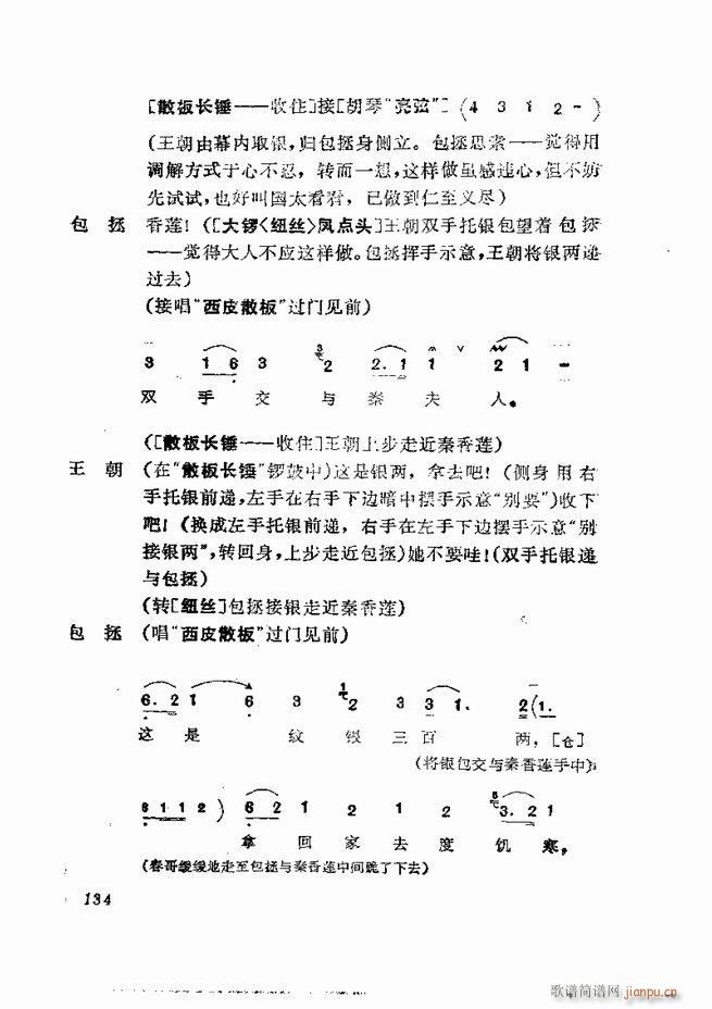 京剧集成 第五集 121 180(京剧曲谱)14