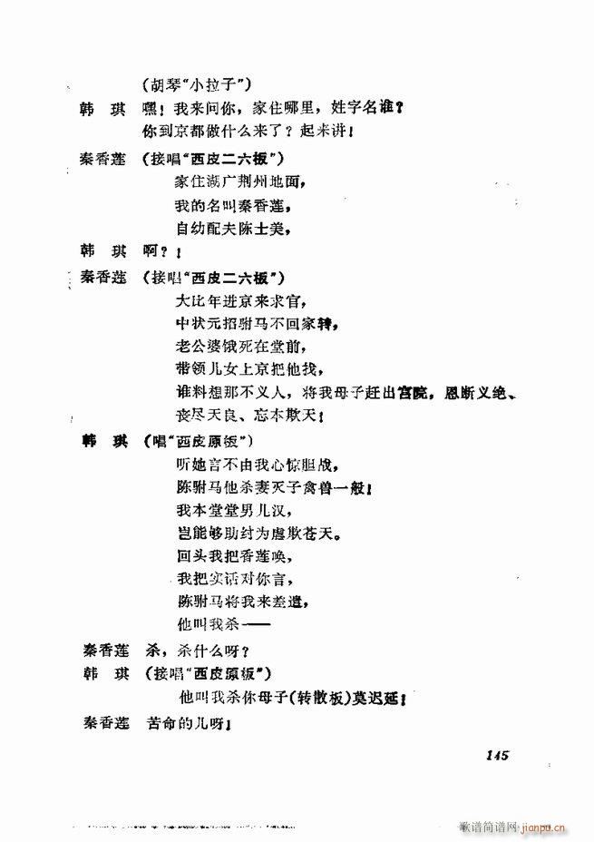 京剧集成 第五集 121 180(京剧曲谱)25