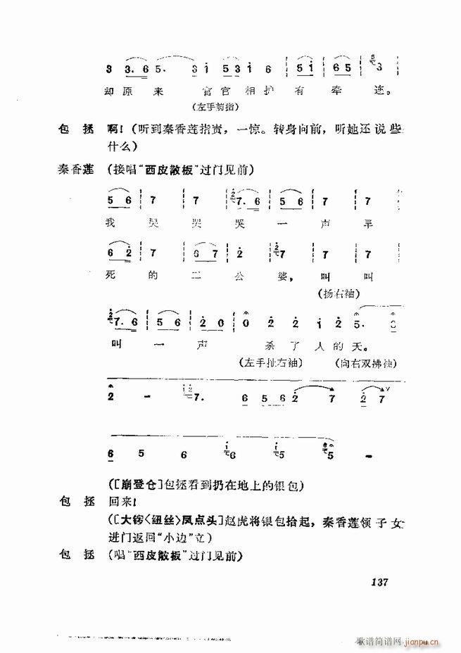 京剧集成 第五集 121 180(京剧曲谱)17