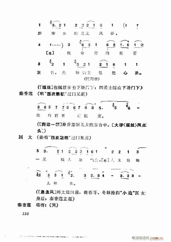 京剧集成 第五集 121 180(京剧曲谱)10