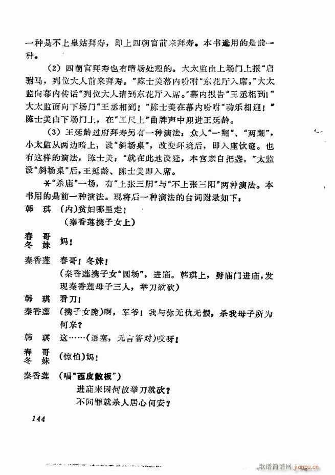 京剧集成 第五集 121 180(京剧曲谱)24